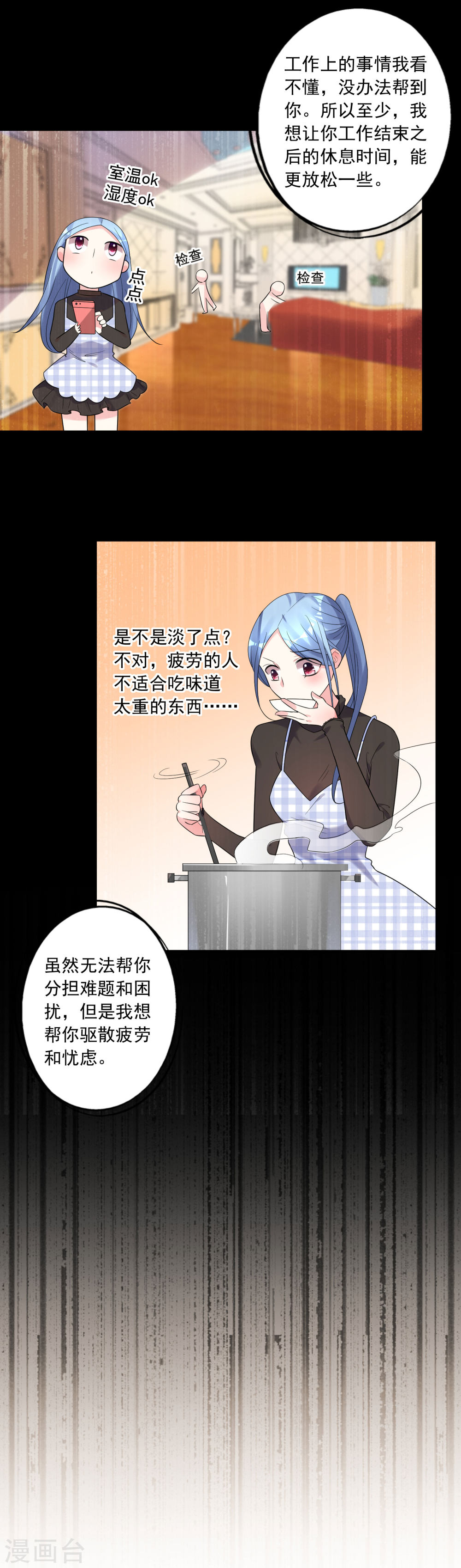 我被总裁黑上了！第196话