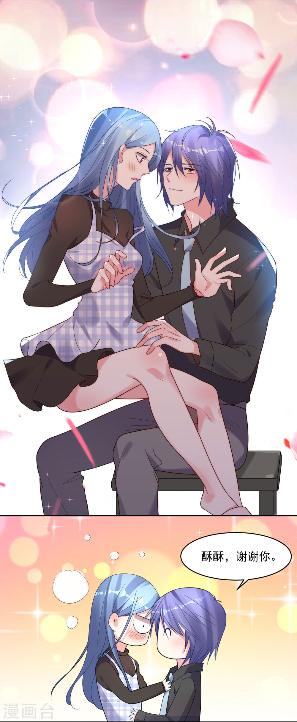 我被总裁黑上了！第196话