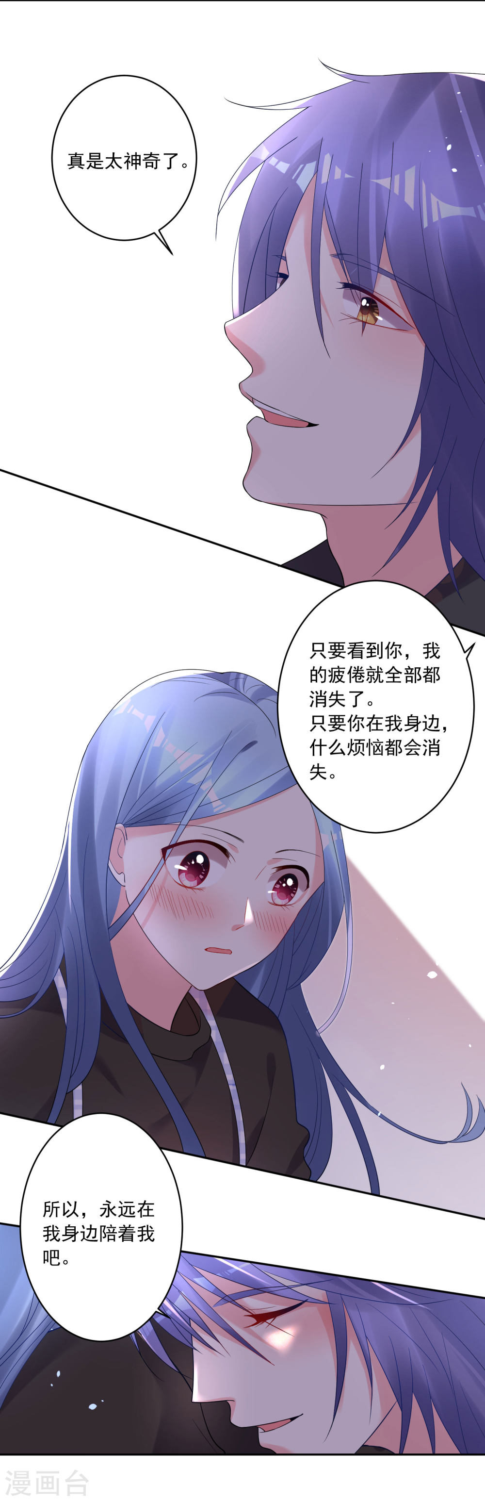 我被总裁黑上了！第196话
