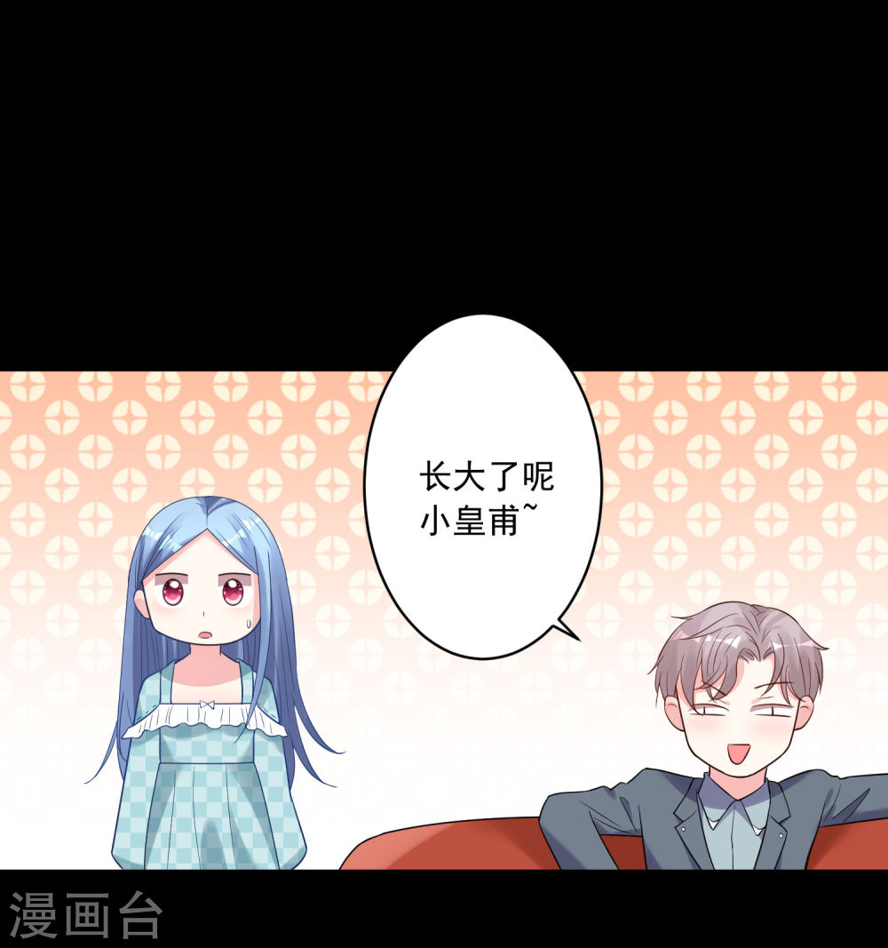 我被总裁黑上了！第196话