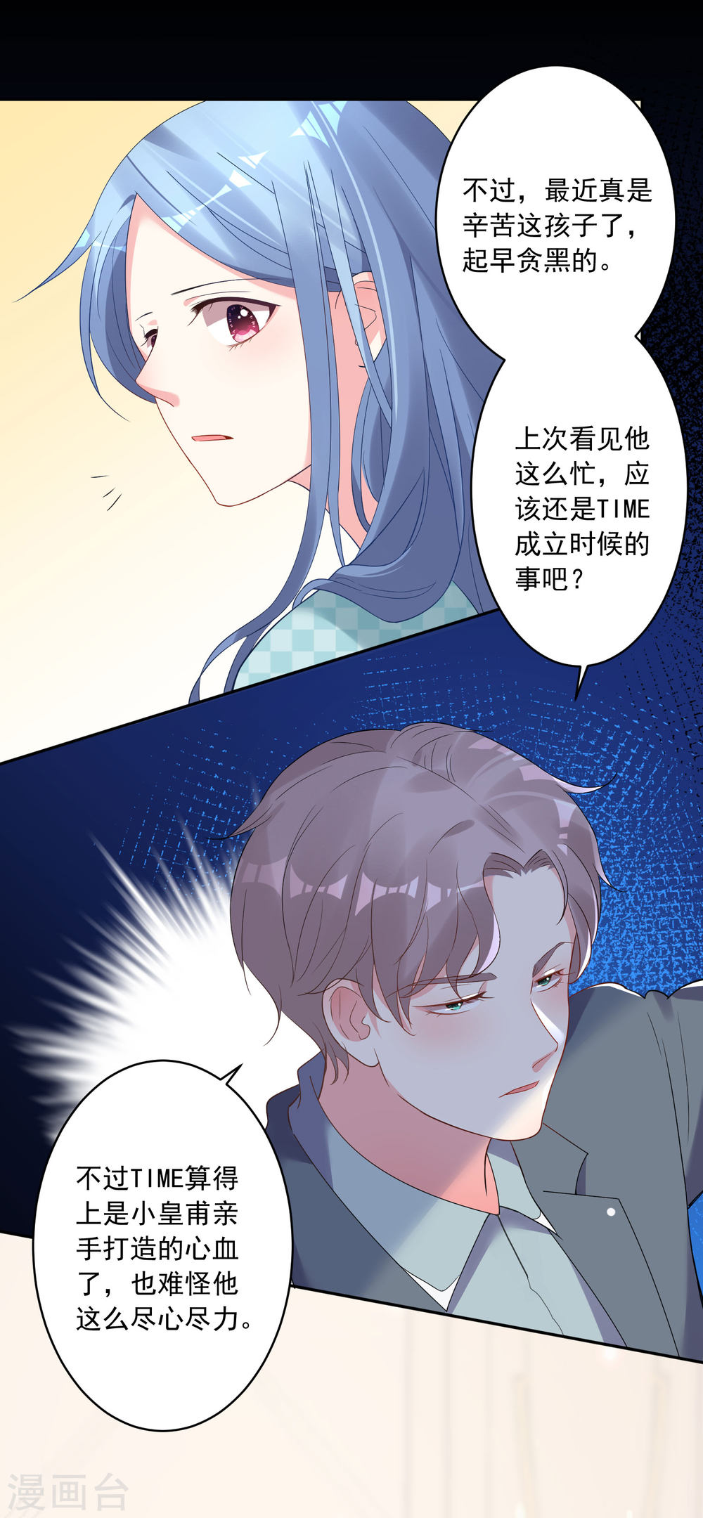 我被总裁黑上了！第196话