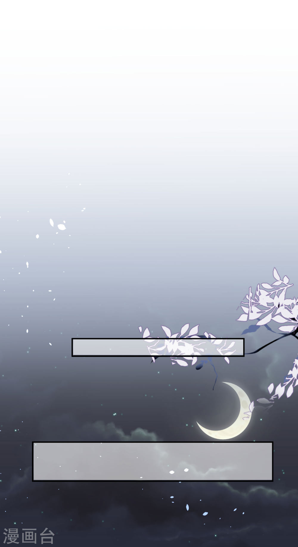 我被总裁黑上了！第196话