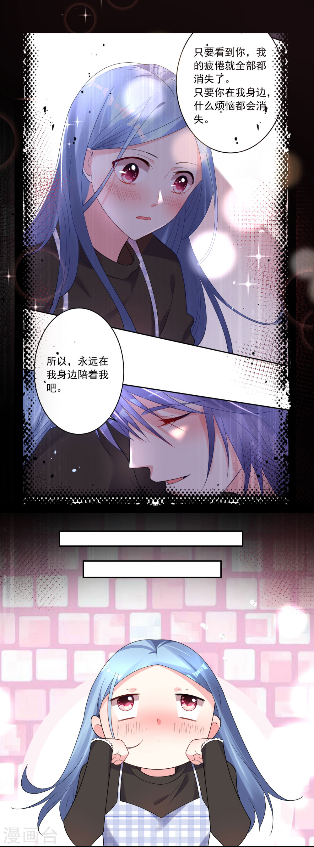 我被总裁黑上了！第197话