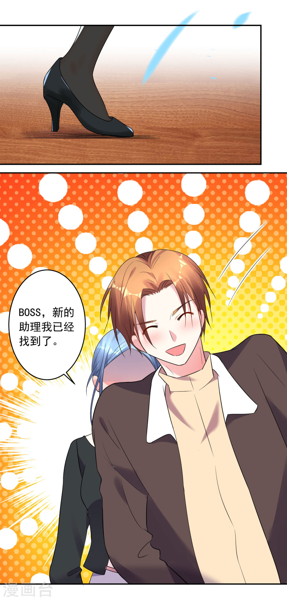 我被总裁黑上了！第197话