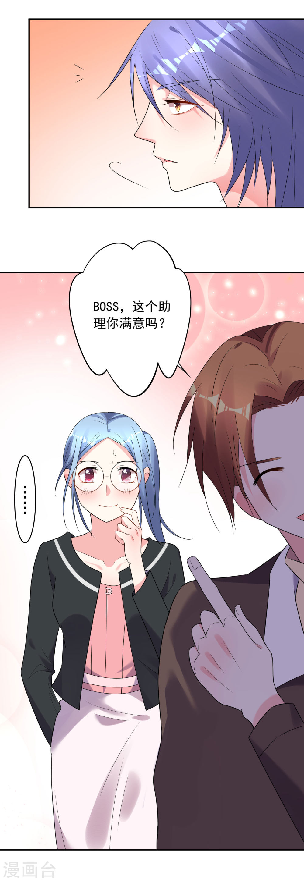 我被总裁黑上了！第197话