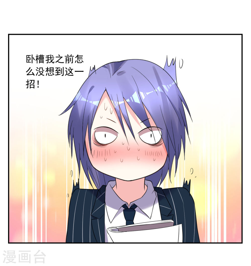 我被总裁黑上了！第197话