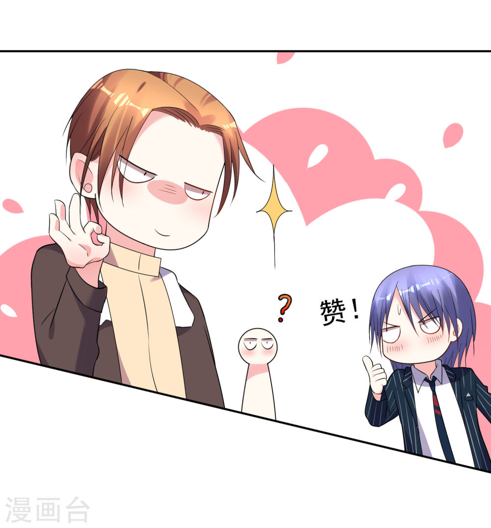 我被总裁黑上了！第197话