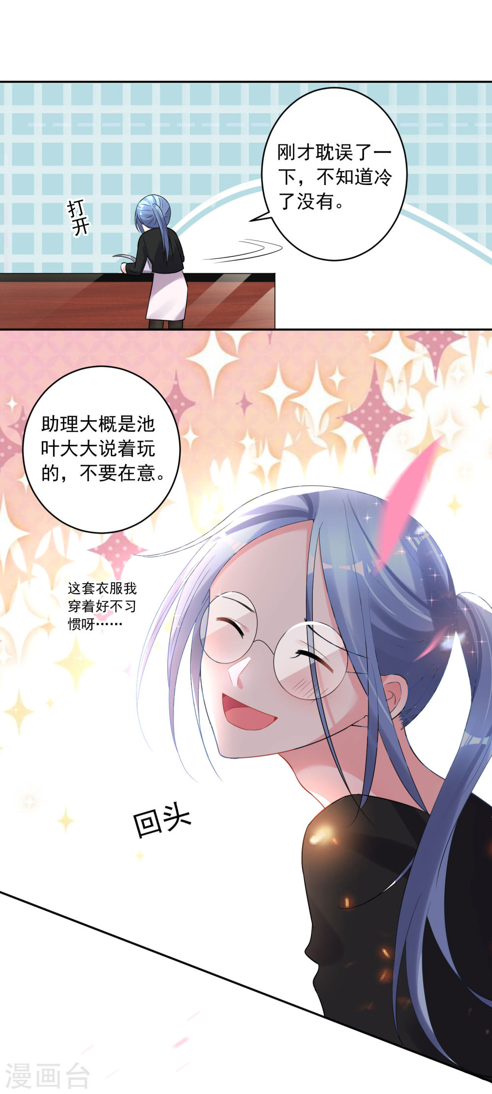 我被总裁黑上了！第197话