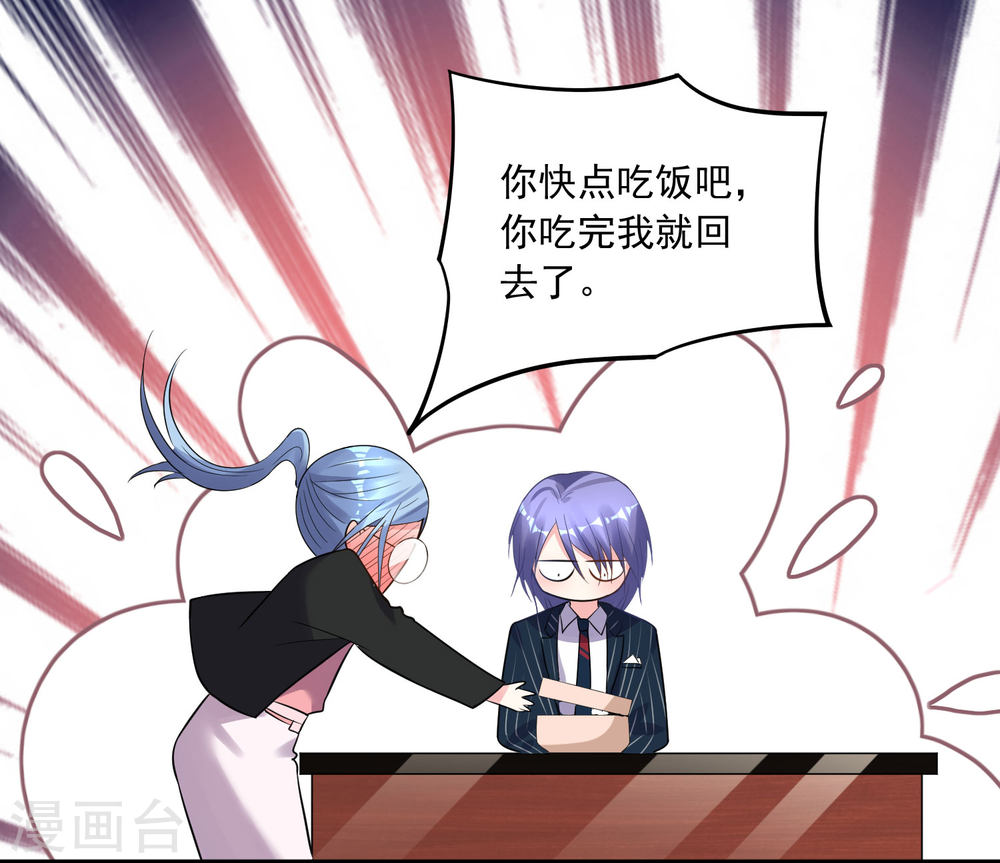 我被总裁黑上了！第197话