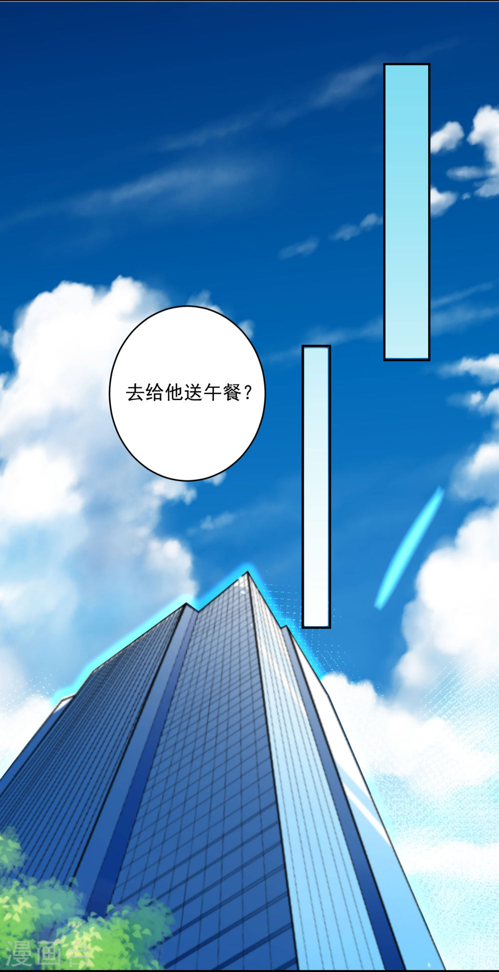 我被总裁黑上了！第197话