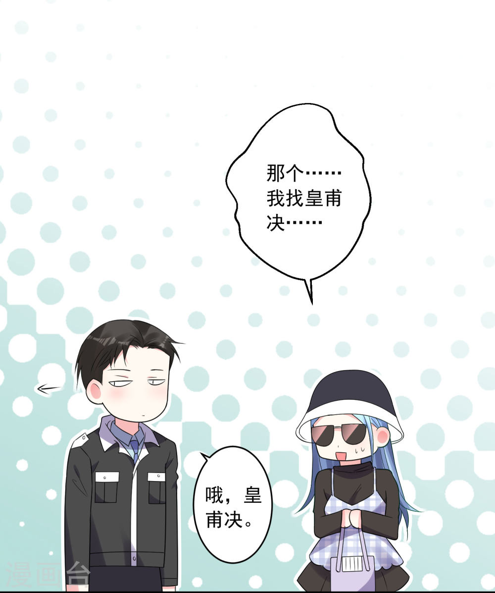 我被总裁黑上了！第197话