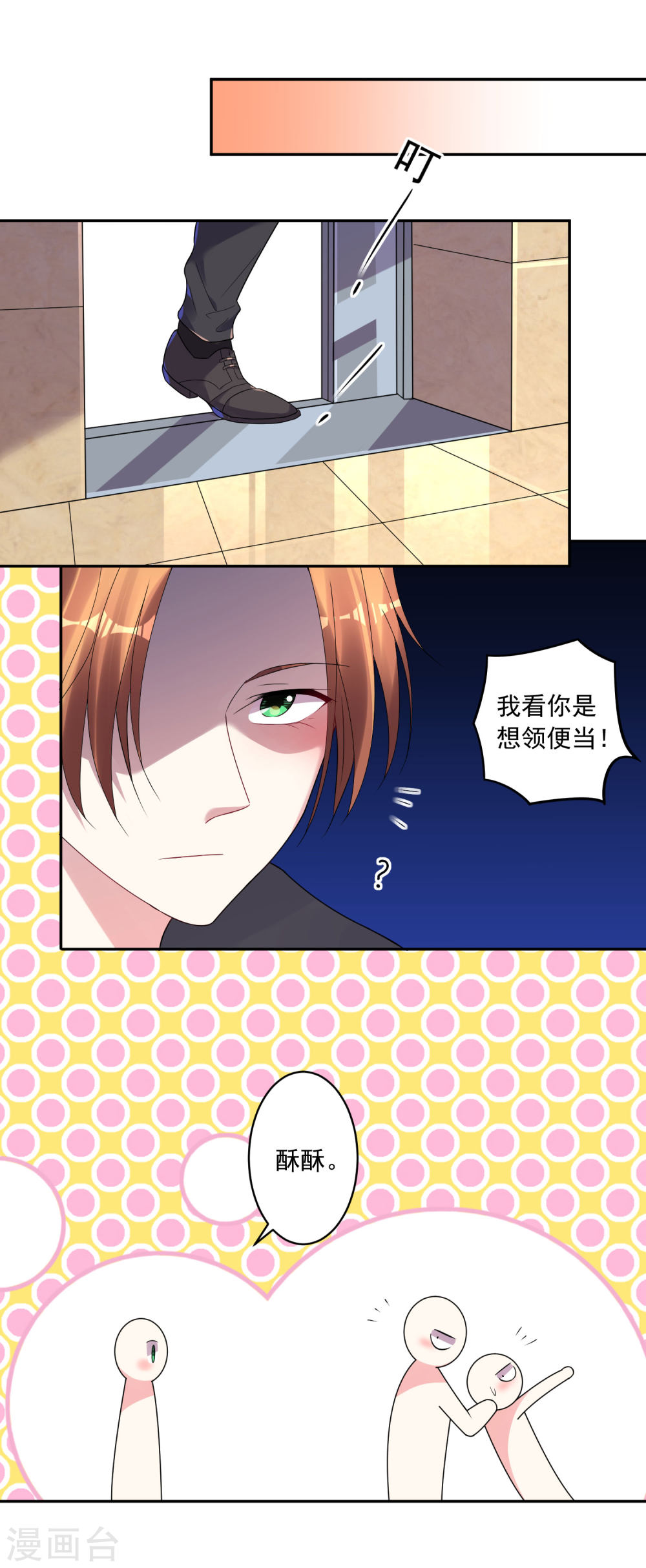 我被总裁黑上了！第197话