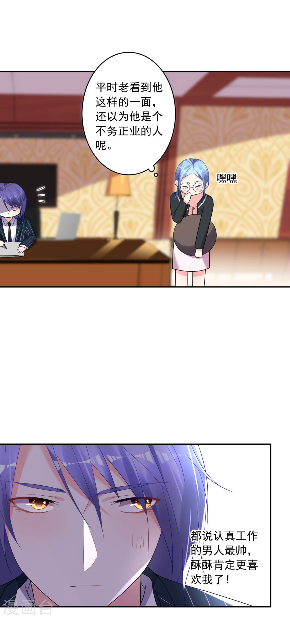 我被总裁黑上了！第198话