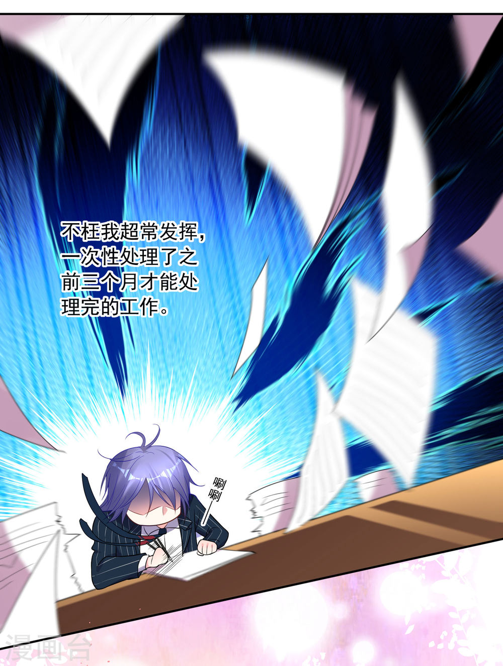 我被总裁黑上了！第198话