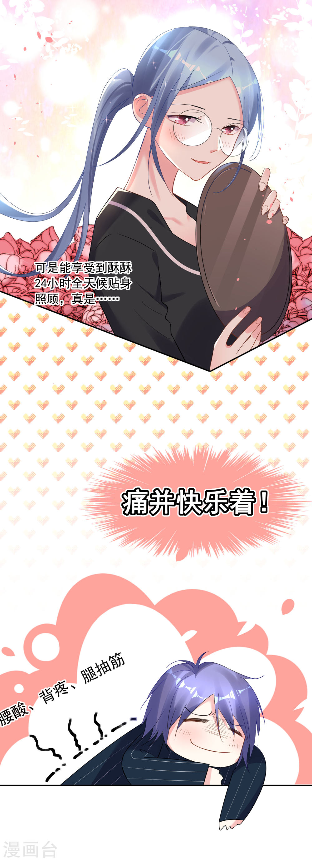 我被总裁黑上了！第198话