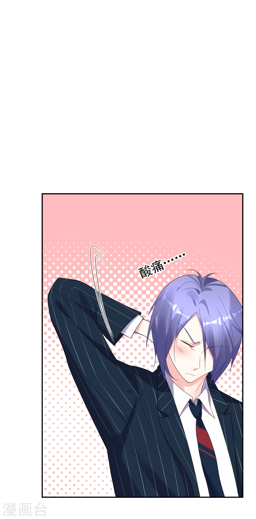 我被总裁黑上了！第198话