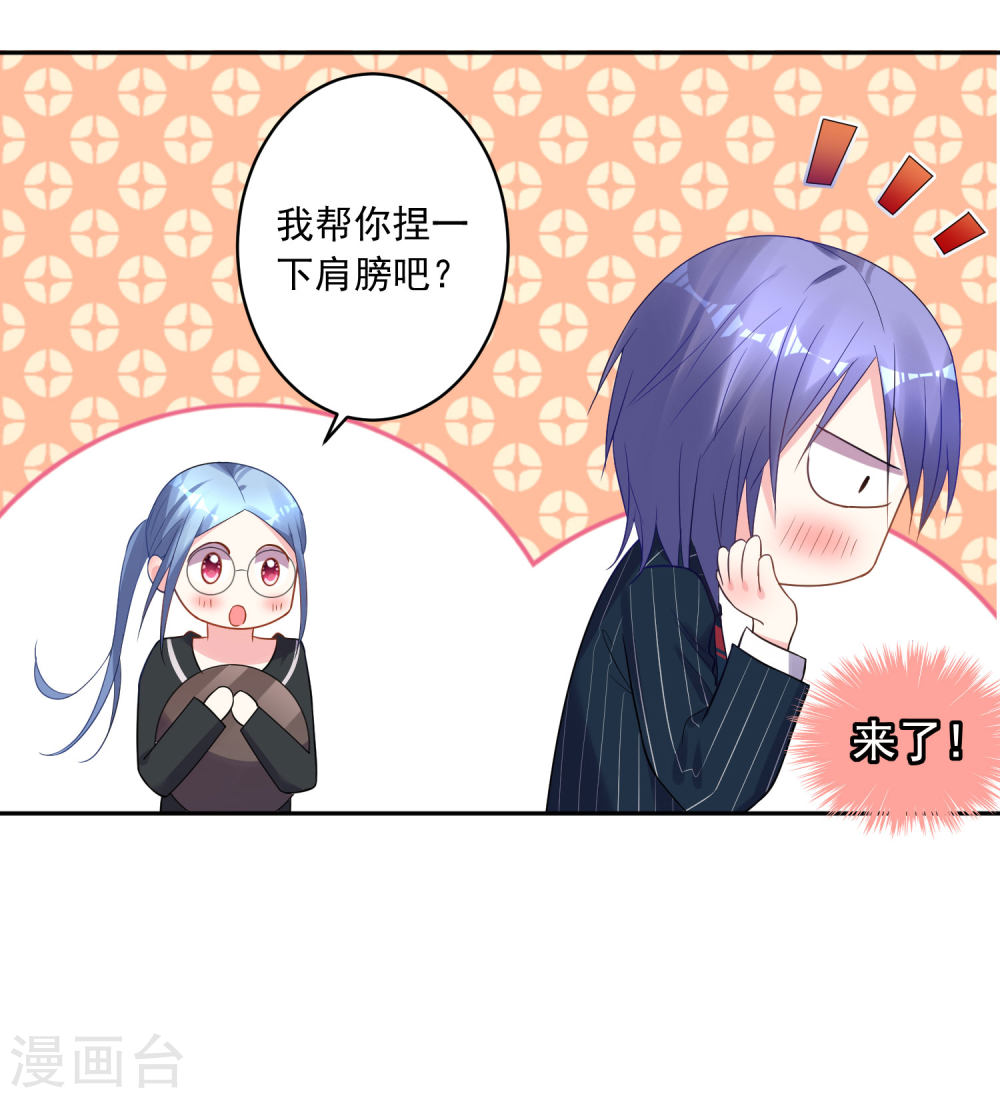 我被总裁黑上了！第198话