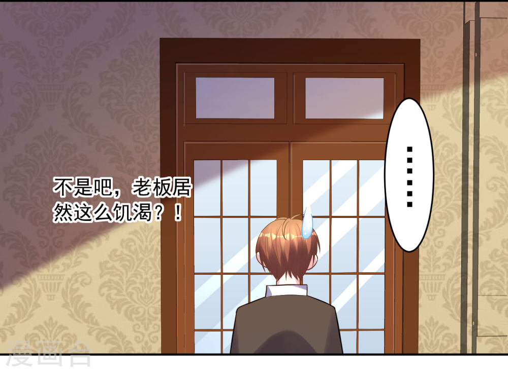 我被总裁黑上了！第198话