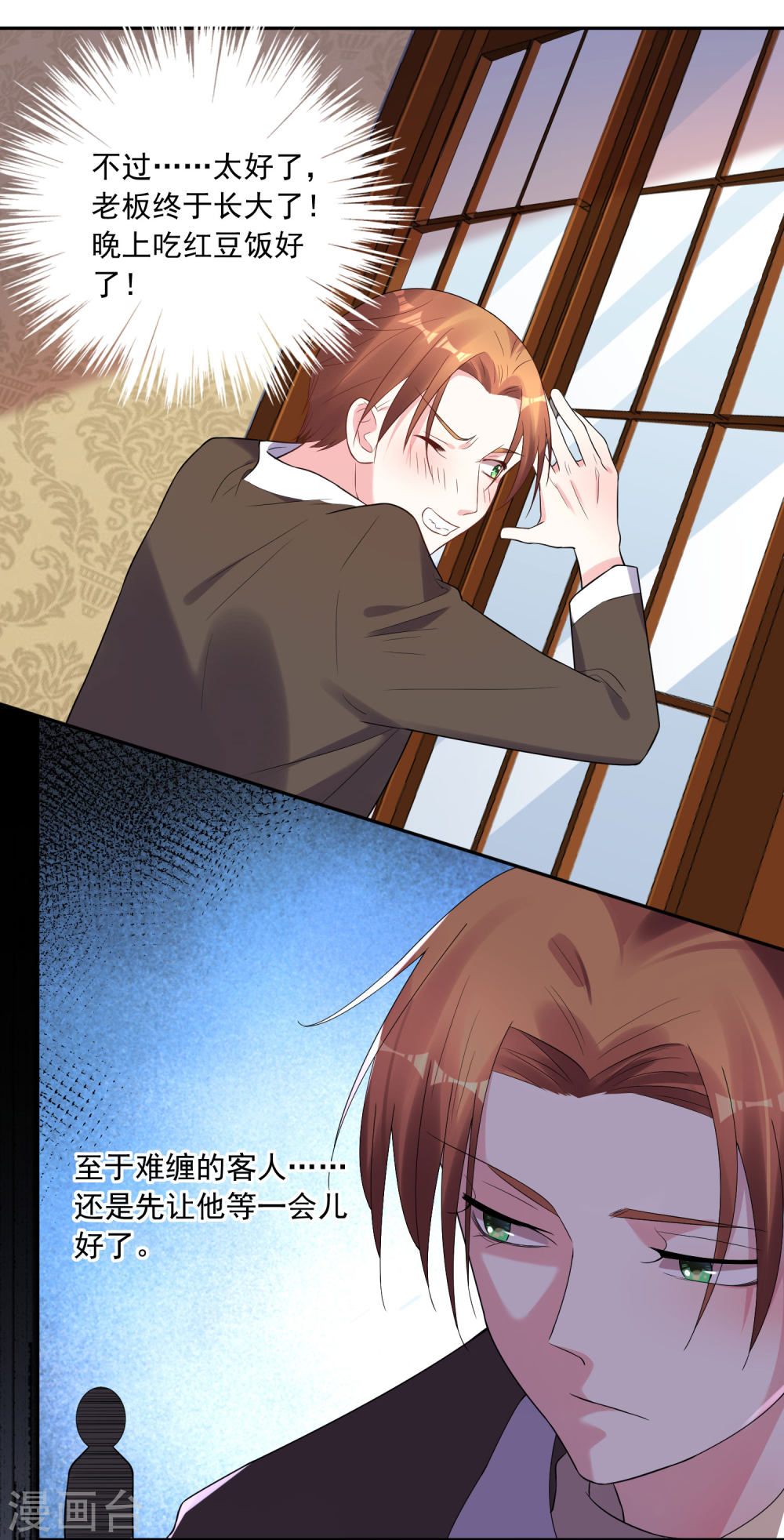 我被总裁黑上了！第198话