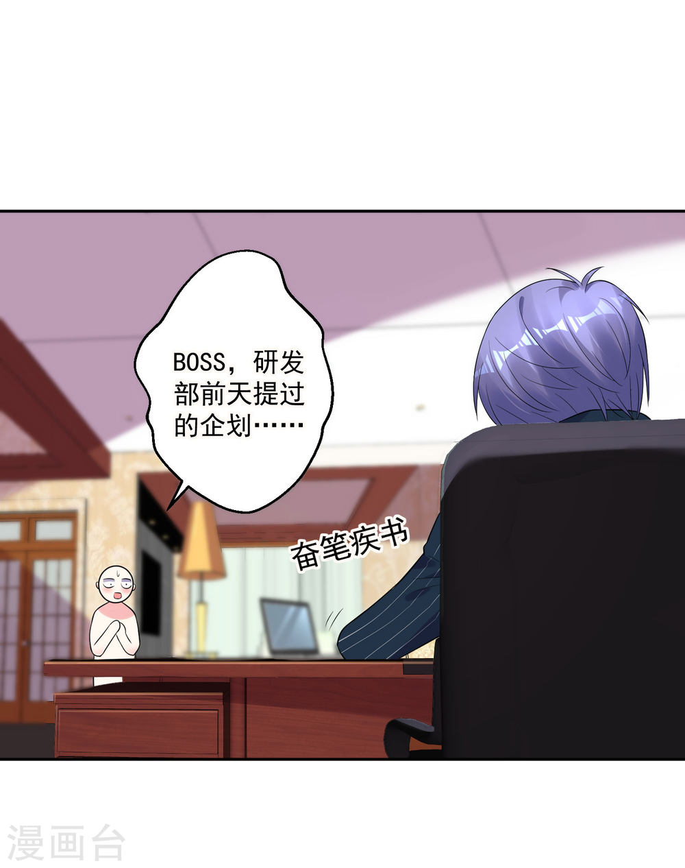 我被总裁黑上了！第198话