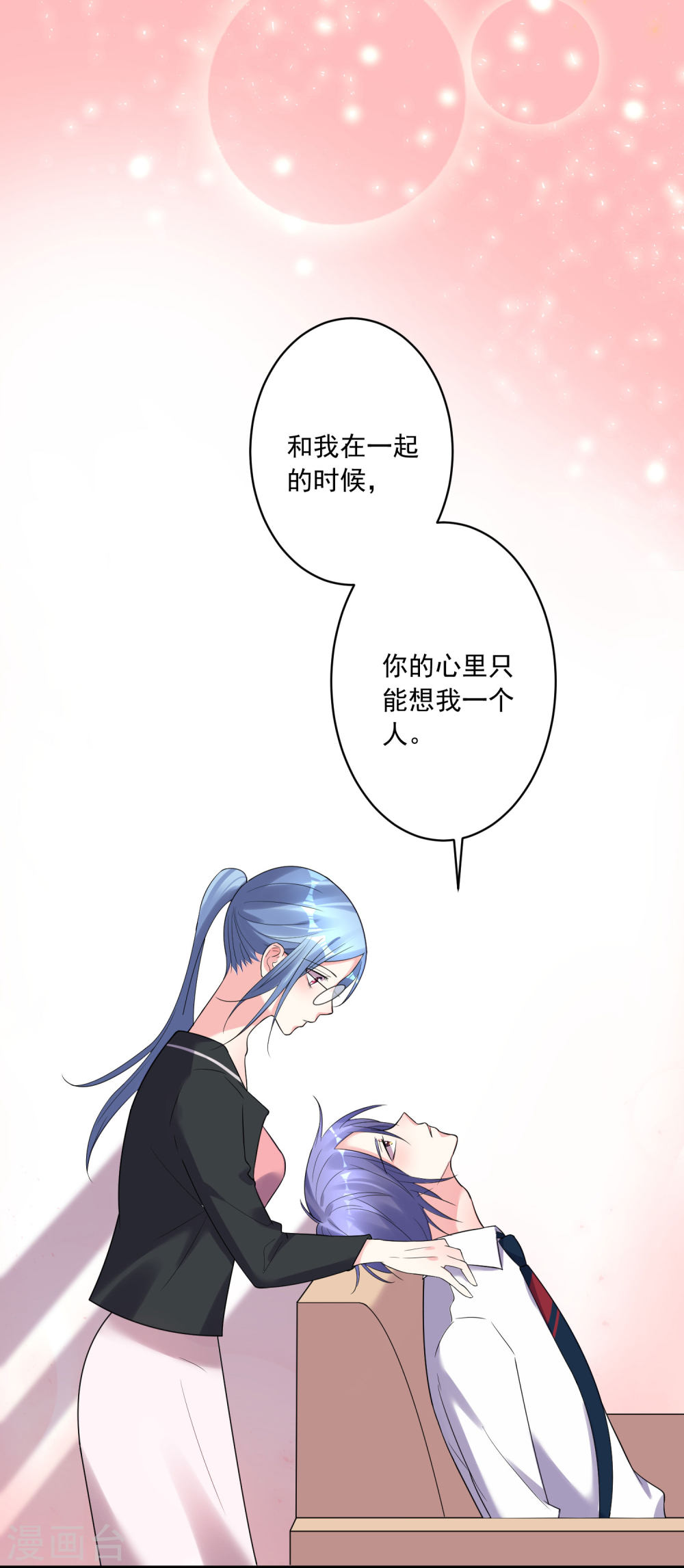 我被总裁黑上了！第198话