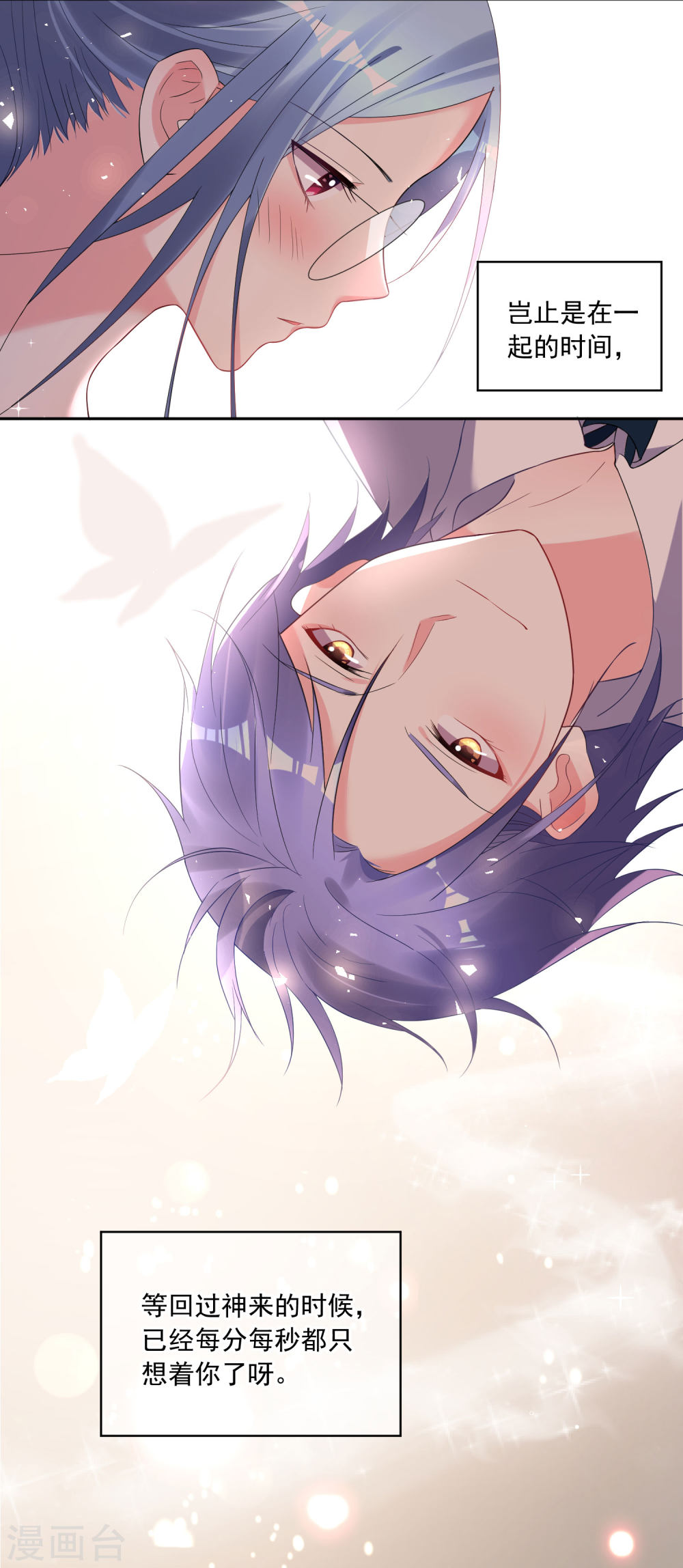 我被总裁黑上了！第198话