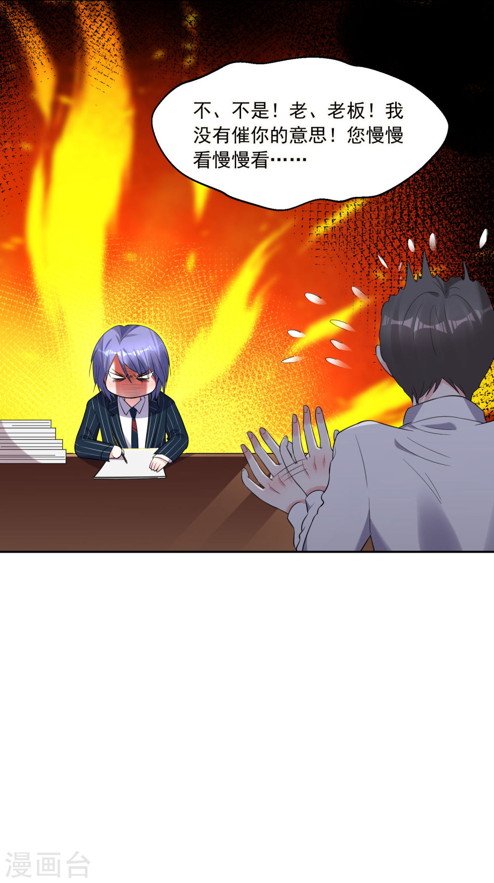 我被总裁黑上了！第198话