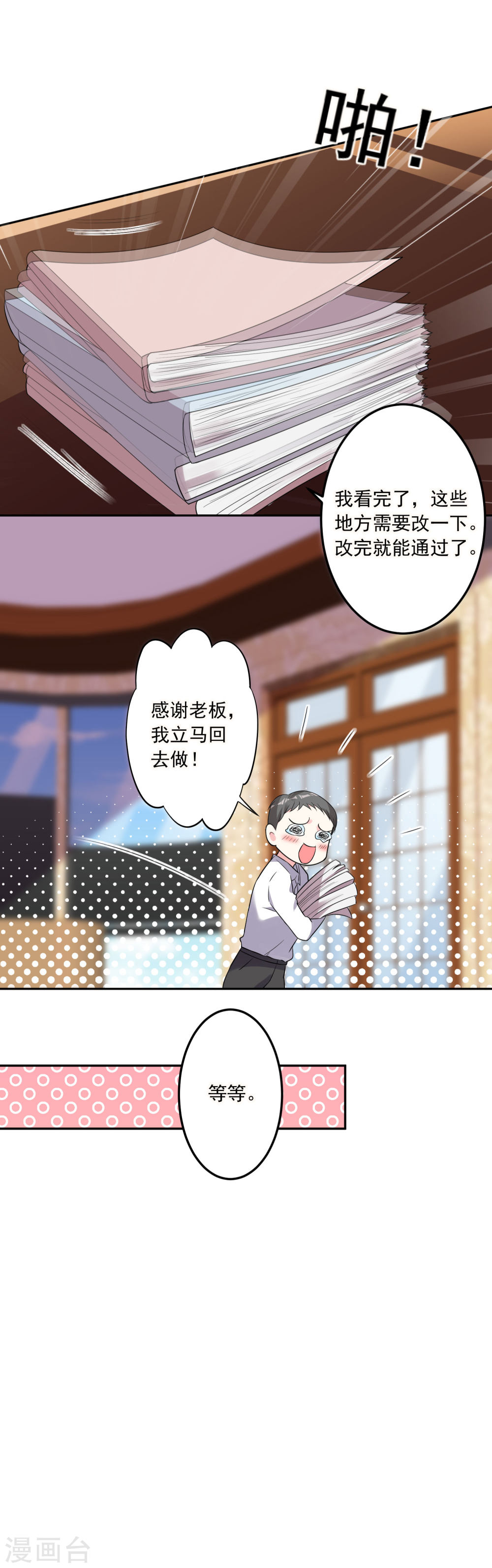 我被总裁黑上了！第198话