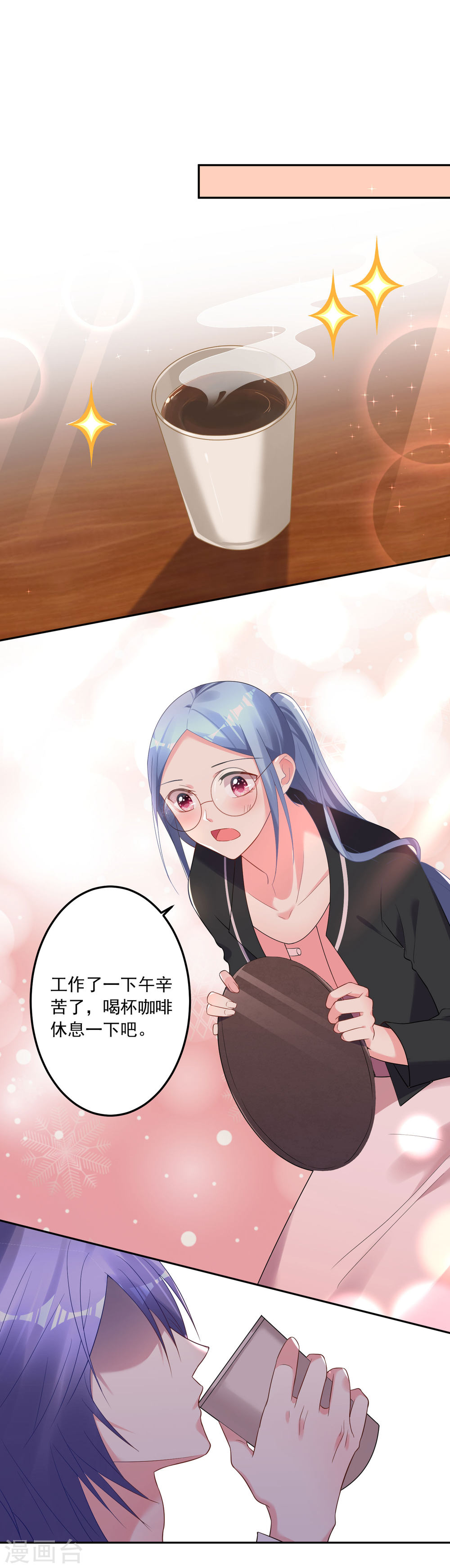 我被总裁黑上了！第198话