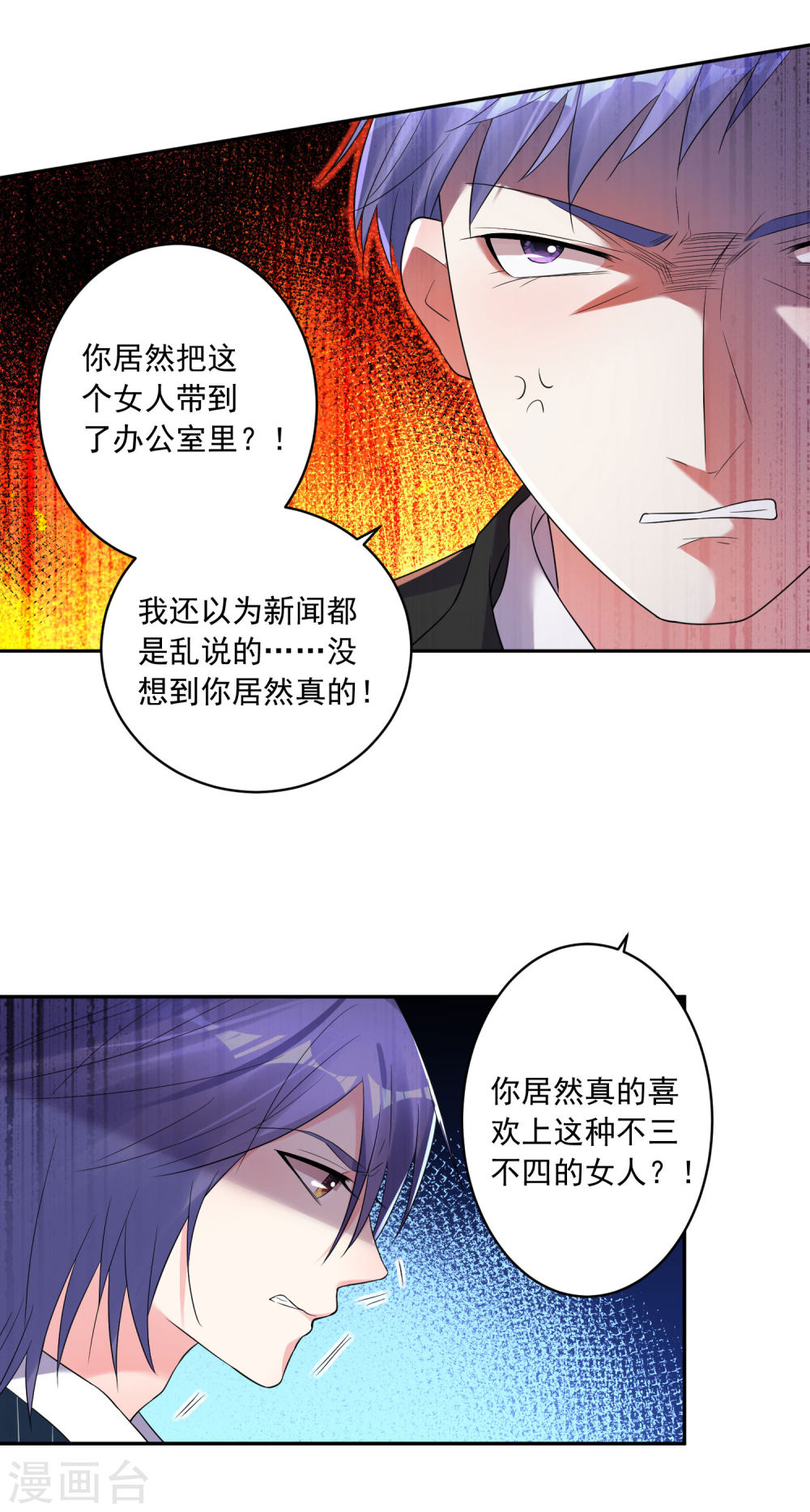 我被总裁黑上了！第199话