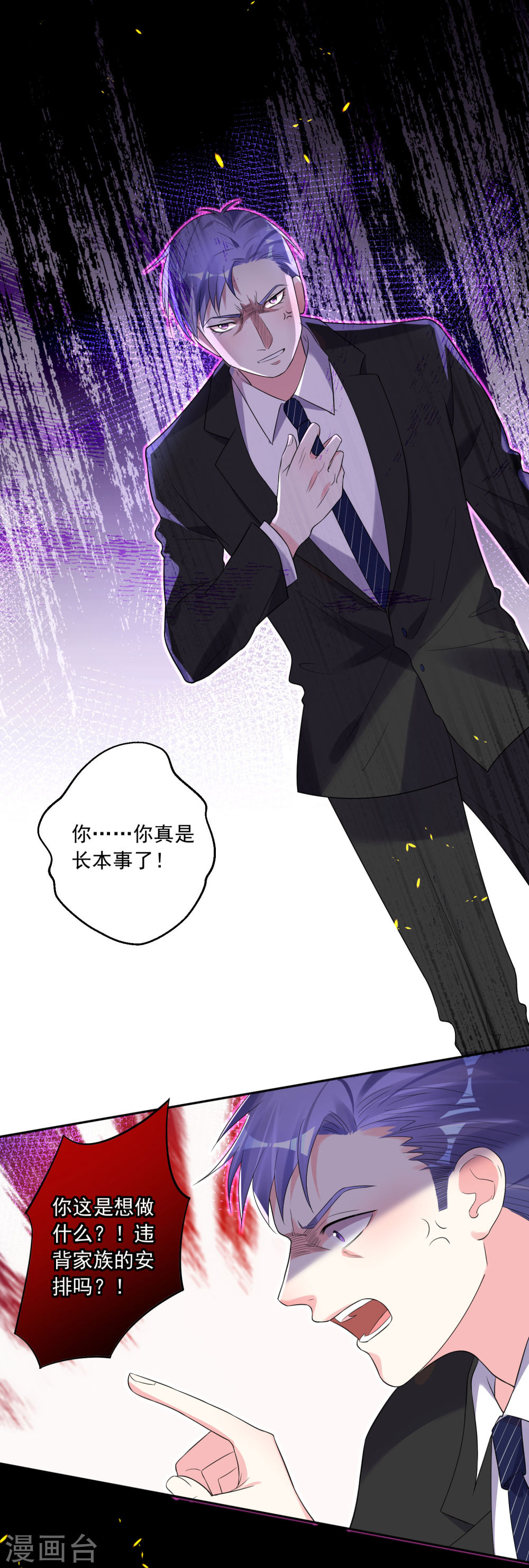 我被总裁黑上了！第199话