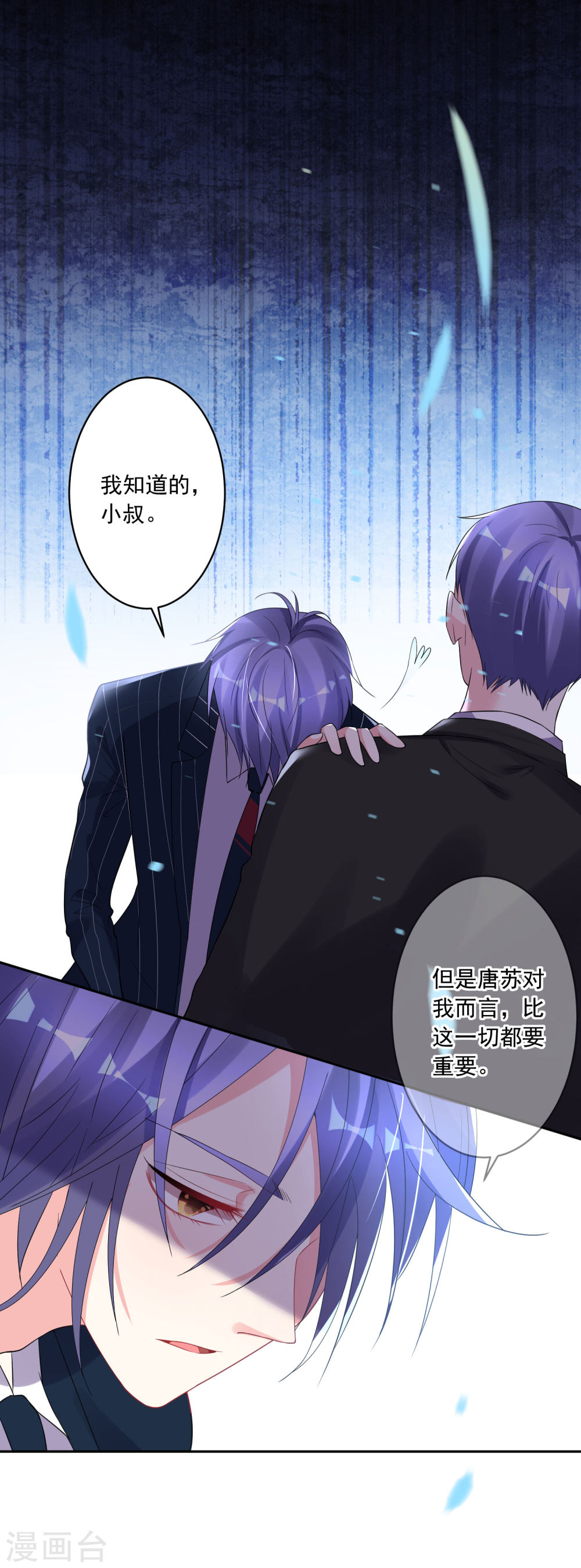 我被总裁黑上了！第199话