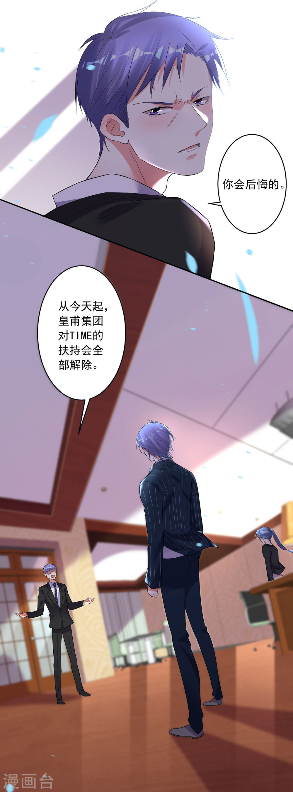 我被总裁黑上了！第199话