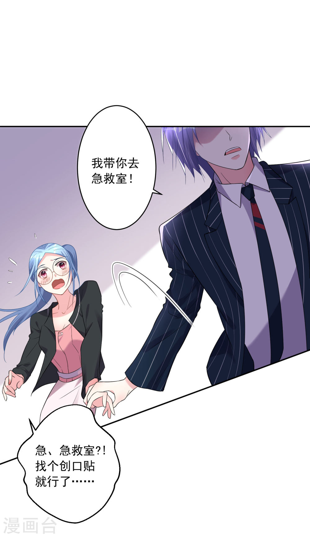 我被总裁黑上了！第199话