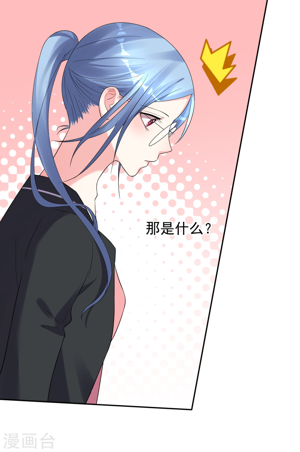 我被总裁黑上了！第200话