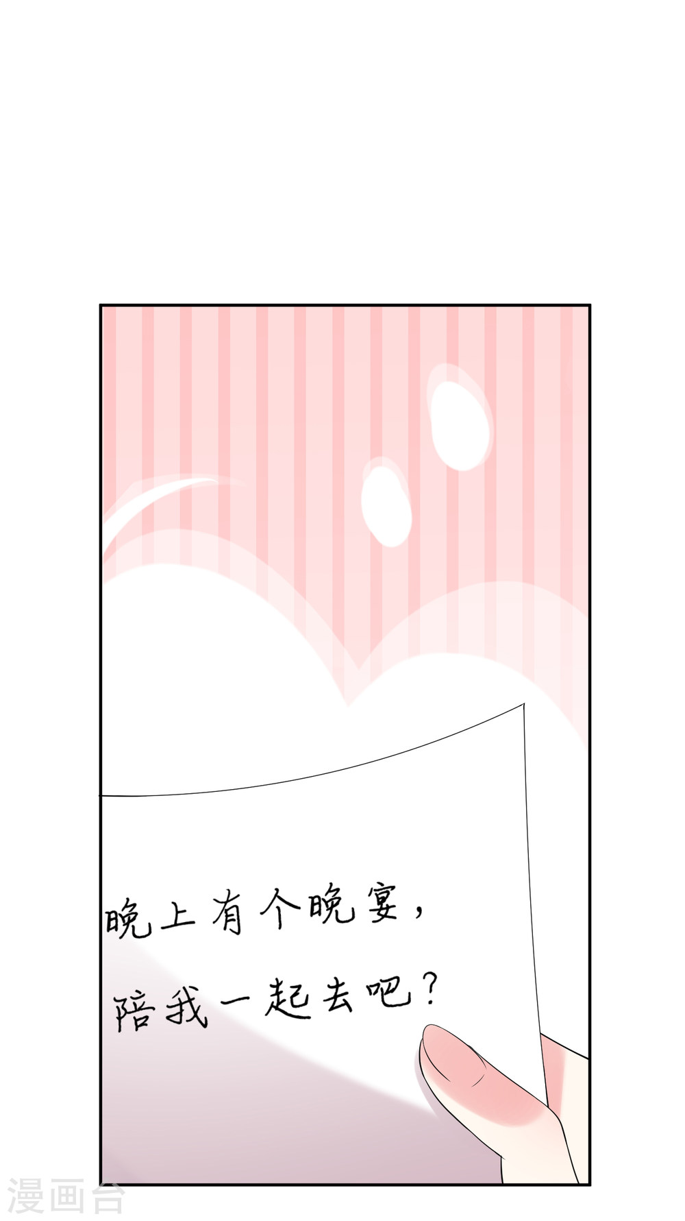 我被总裁黑上了！第200话