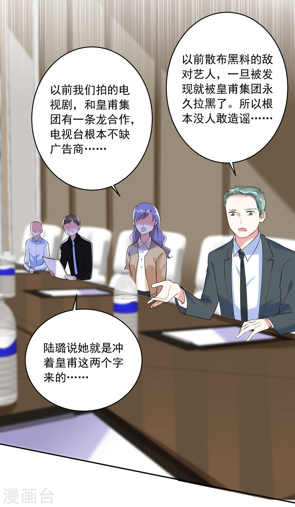 我被总裁黑上了！第200话