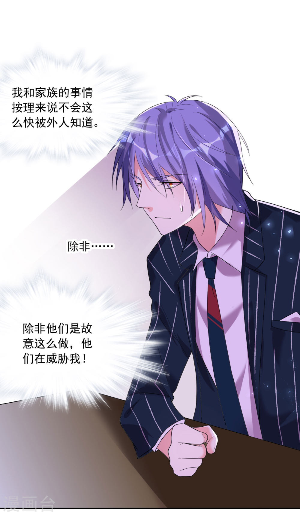 我被总裁黑上了！第200话