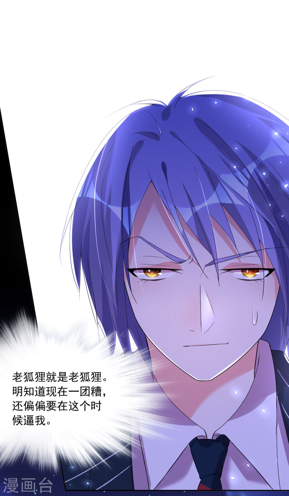 我被总裁黑上了！第200话