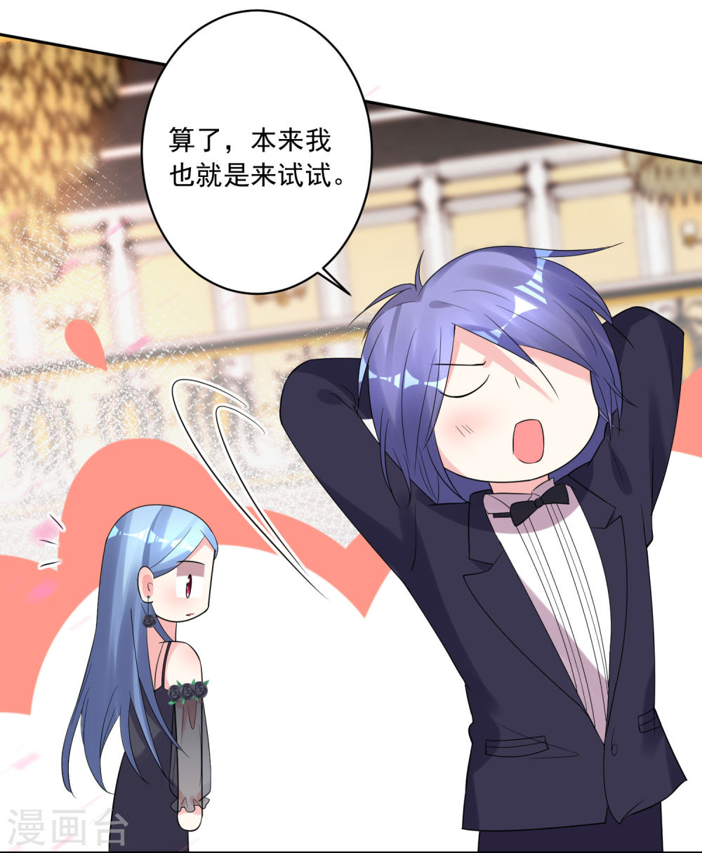 我被总裁黑上了！第201话