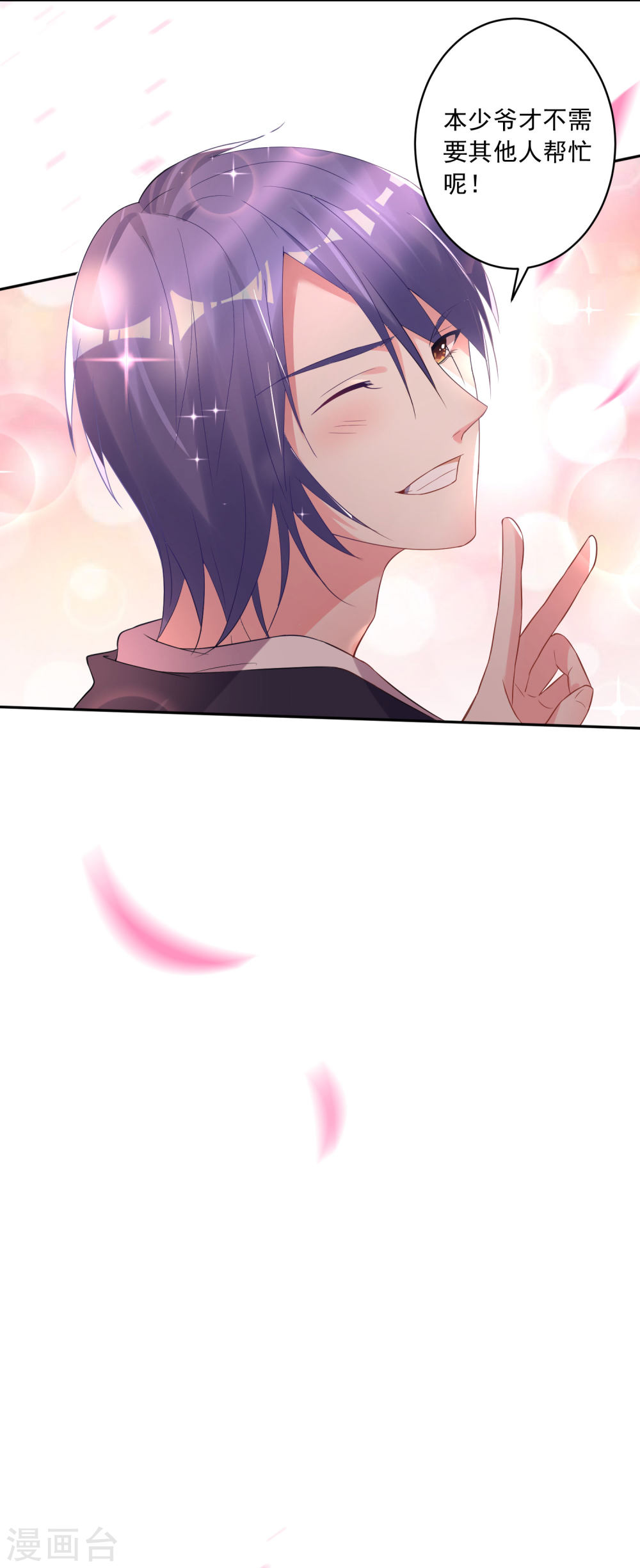 我被总裁黑上了！第201话