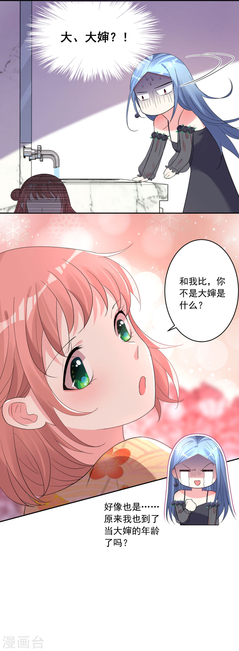 我被总裁黑上了！第201话