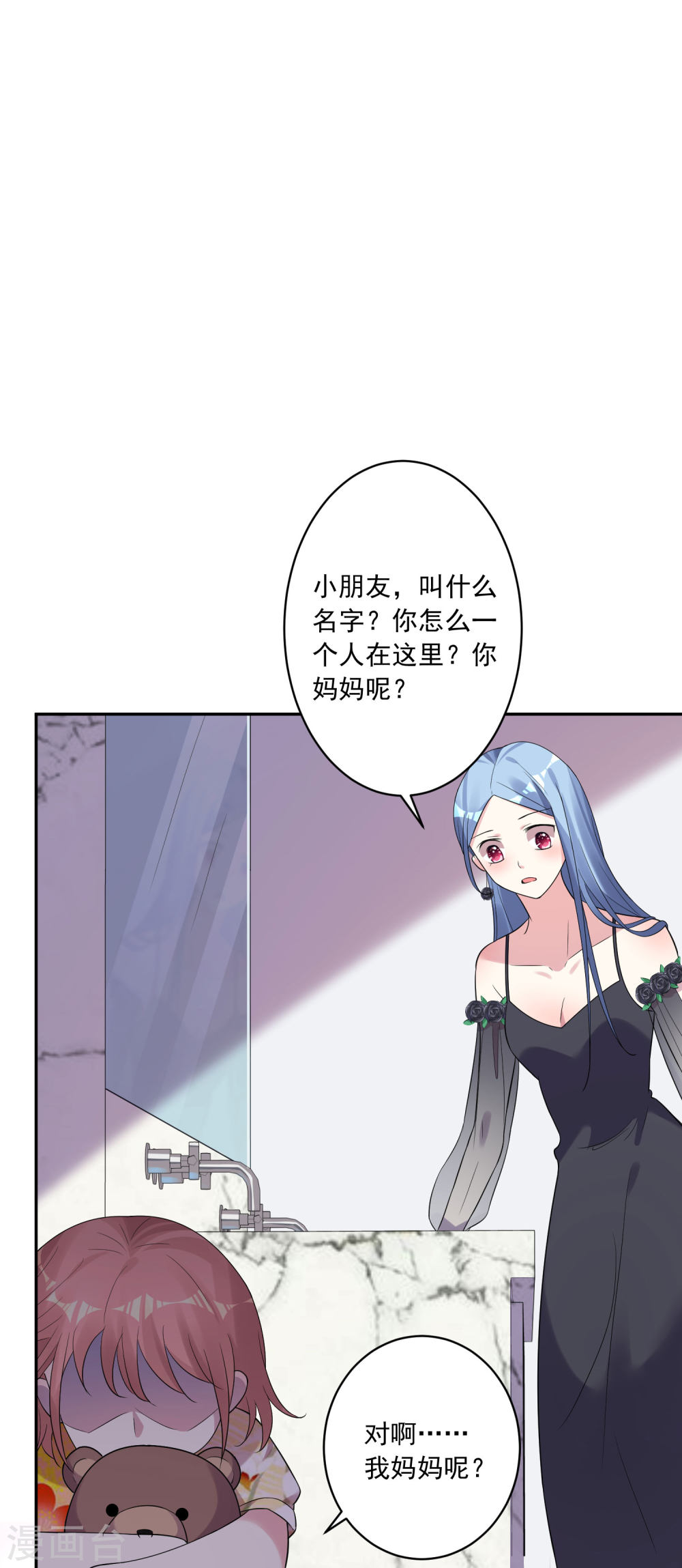 我被总裁黑上了！第201话