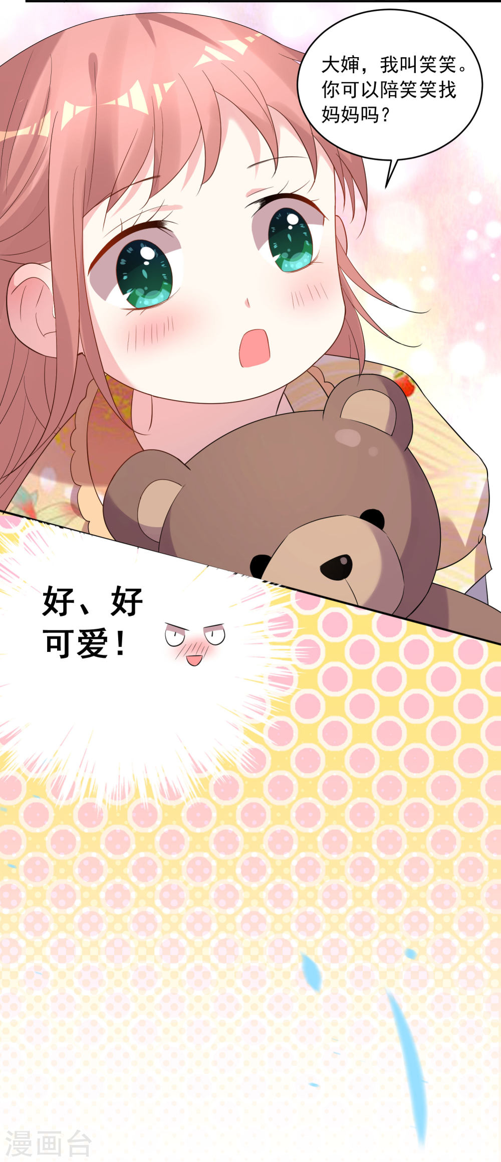 我被总裁黑上了！第201话