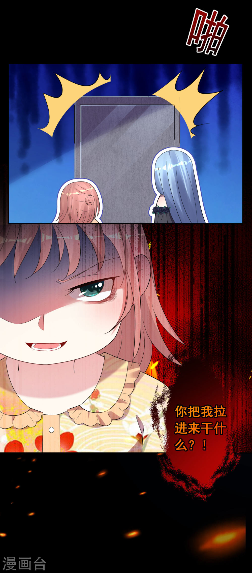 我被总裁黑上了！第201话