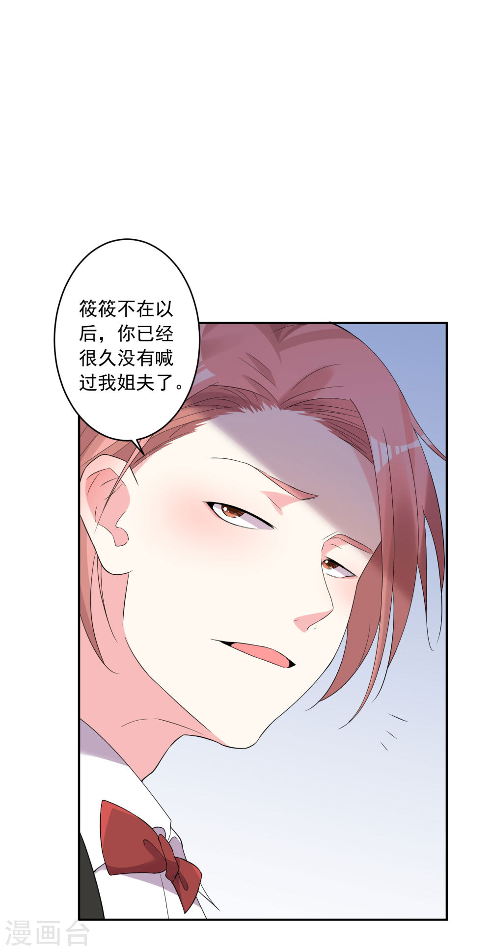 我被总裁黑上了！第201话