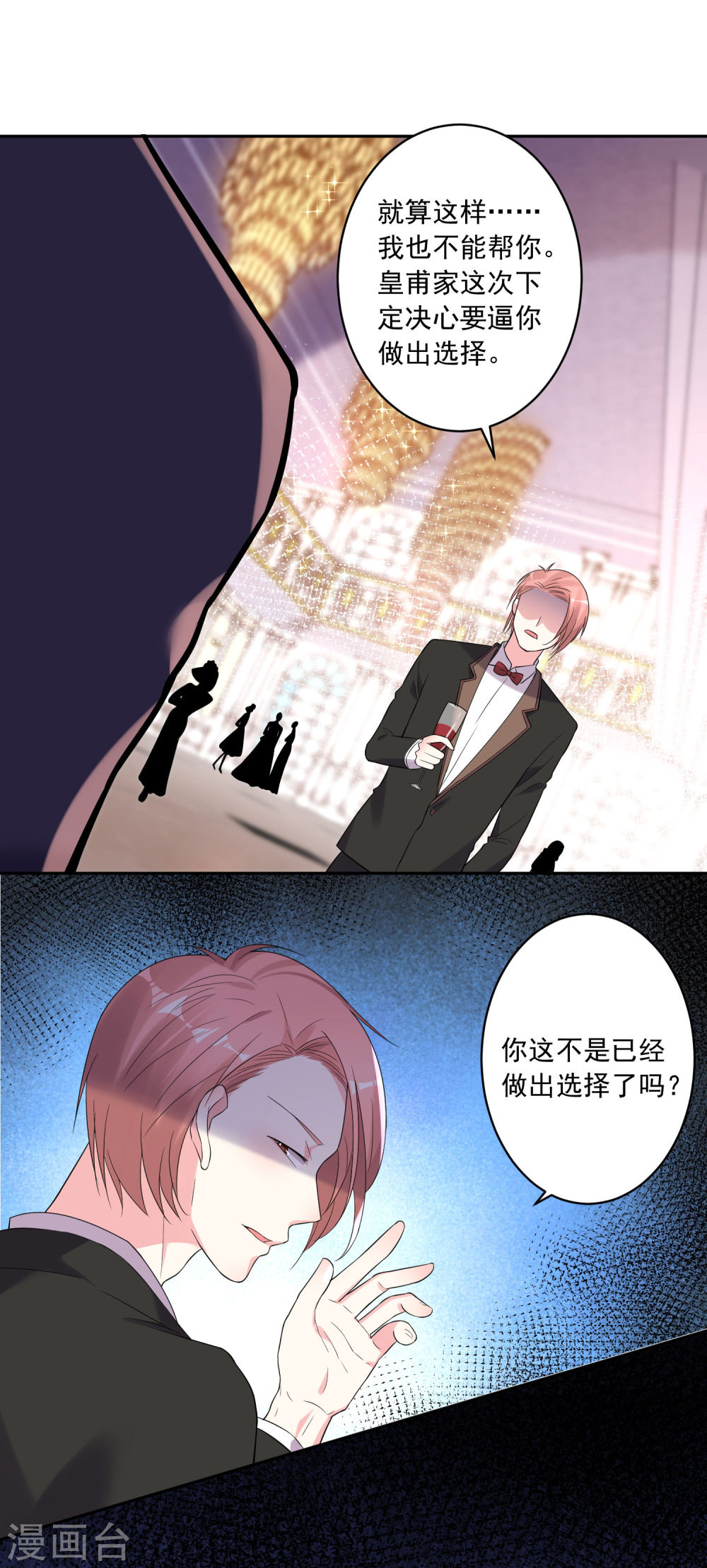 我被总裁黑上了！第201话