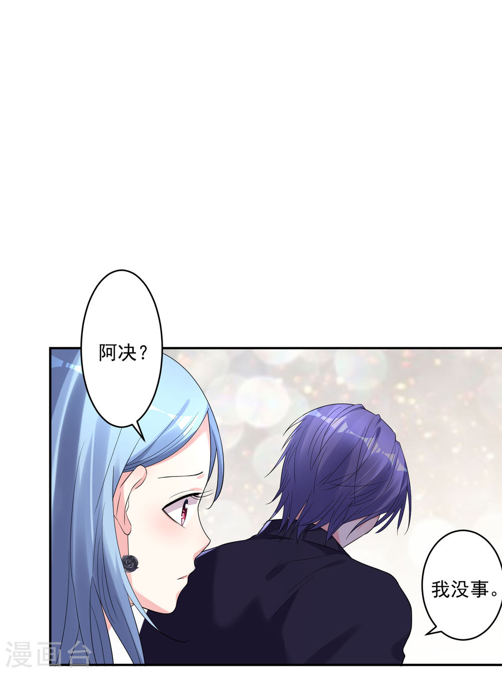 我被总裁黑上了！第201话