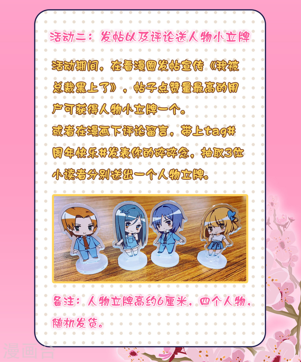 我被总裁黑上了！暑假活动 陪伴是最长情的告白