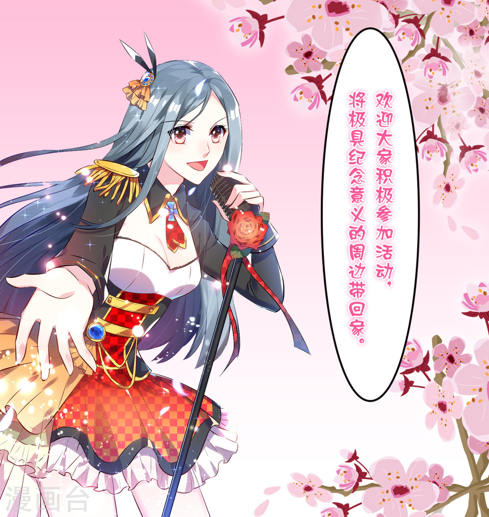 我被总裁黑上了！暑假活动 陪伴是最长情的告白